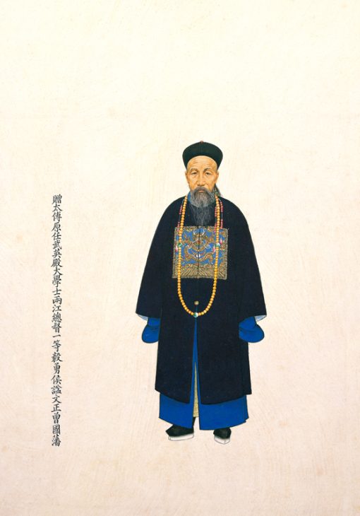 曽国藩(曾國藩)